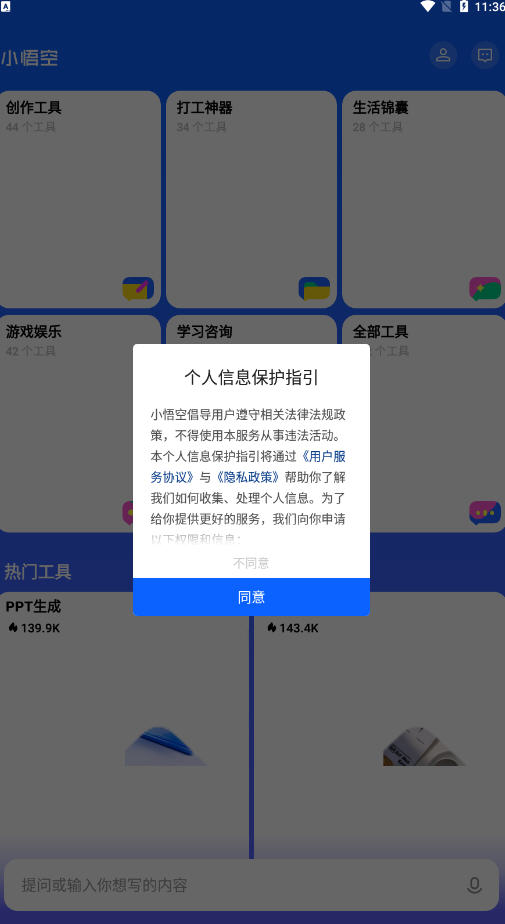 小悟空AI app下载安装最新版