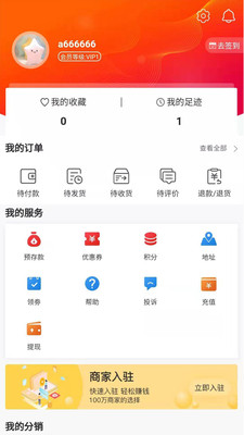 质惠集app截图1