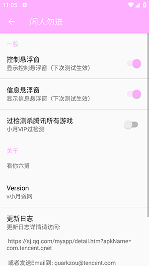 小月弱网app官方版