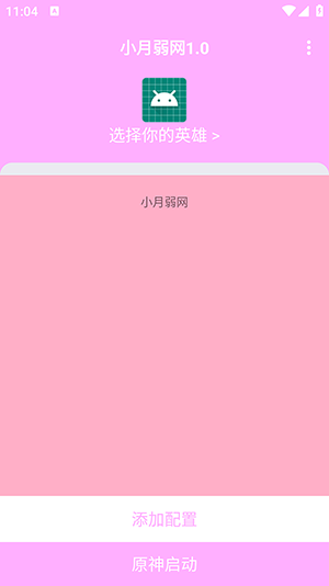 小月弱网app官方版