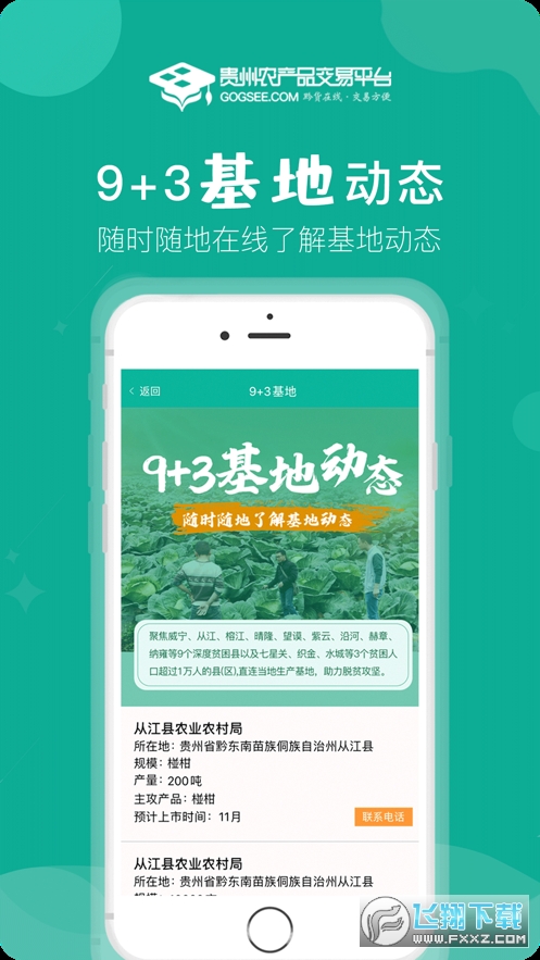 贵州农产品交易平台安卓版截图1