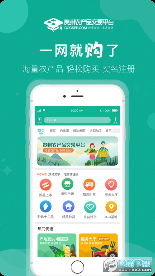 贵州农产品交易平台安卓版截图1