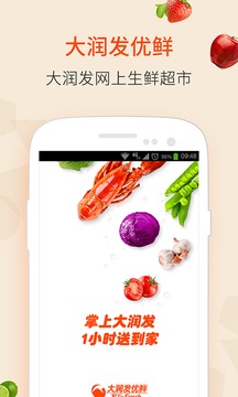 大润发优鲜app截图1