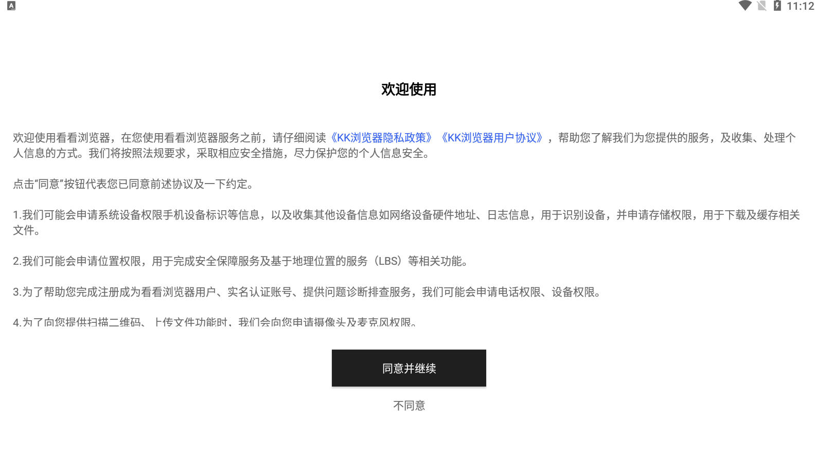 kk浏览器app官方版