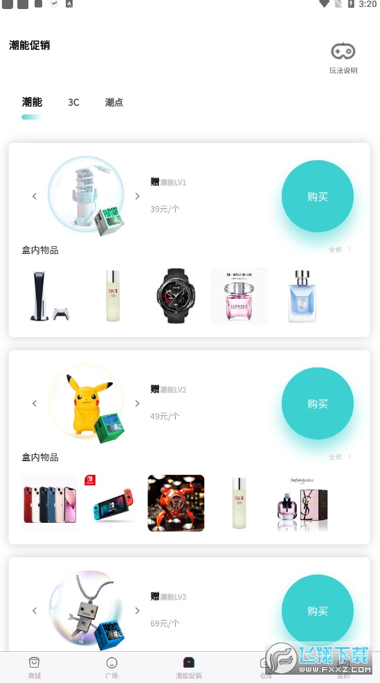 潮能空间盲盒模拟器截图1