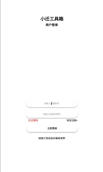 小迁工具箱app最新版