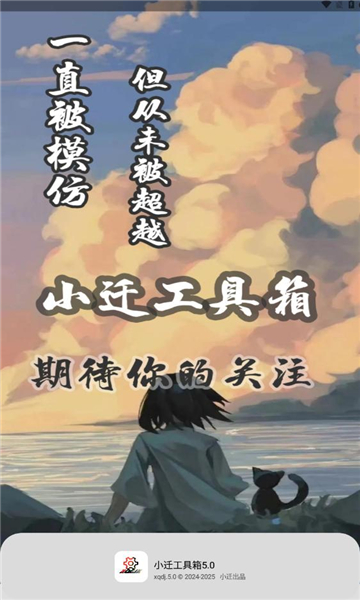 小迁工具箱app最新版