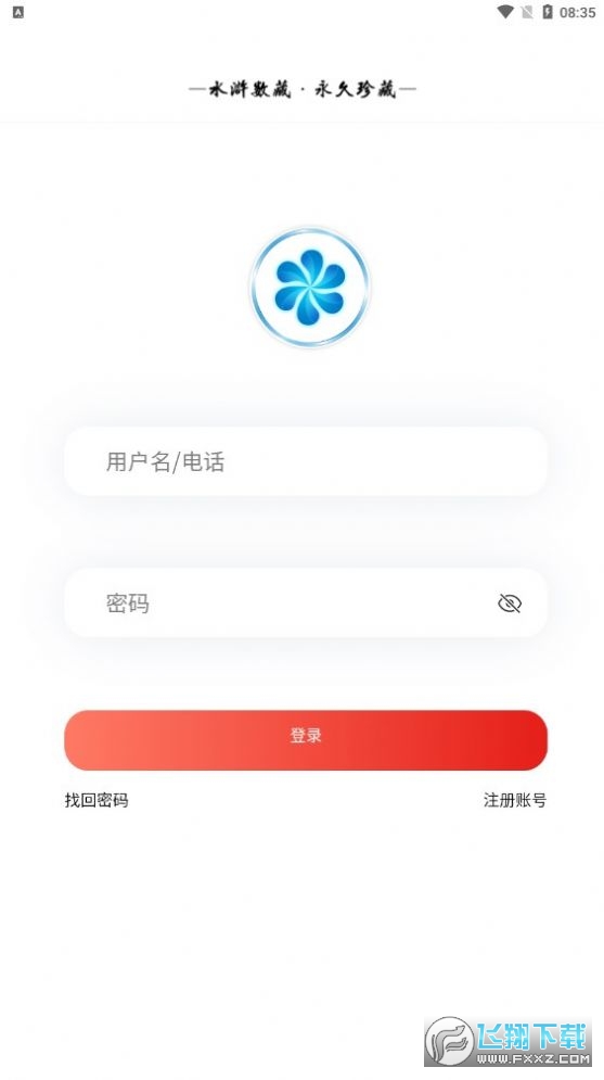 水浒数藏最新app截图1