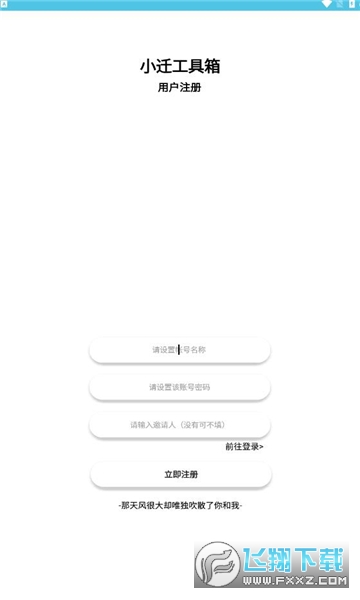 小迁工具箱5.0最新版