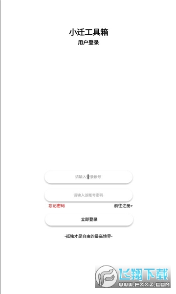 小迁工具箱5.0最新版