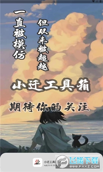 小迁工具箱5.0最新版