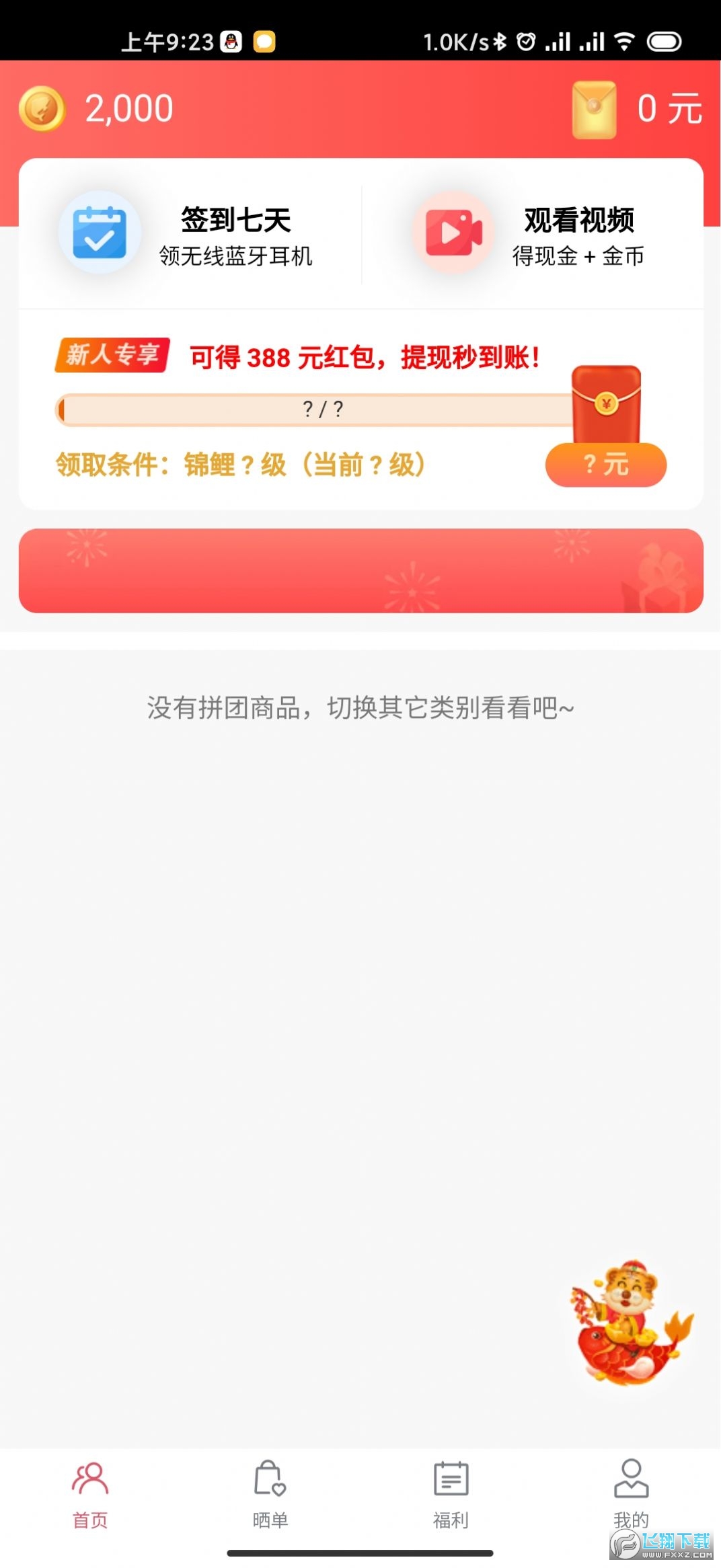 锦鲤拼拼截图1