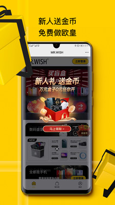 心愿先生app安卓版截图1