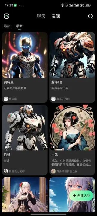 人物ai软件最新版截图1