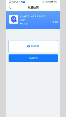卡车拍检测端app截图1