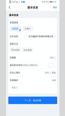 卡车拍检测端app截图1