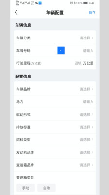 卡车拍检测端app截图1