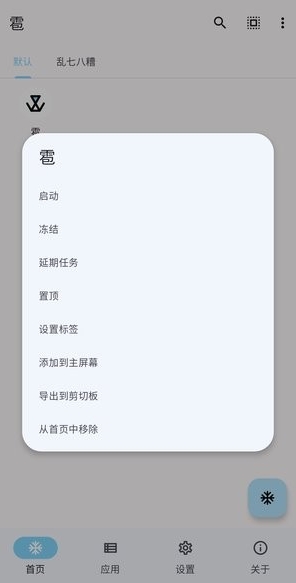 雹冻结应用(Hail)app免费版免root