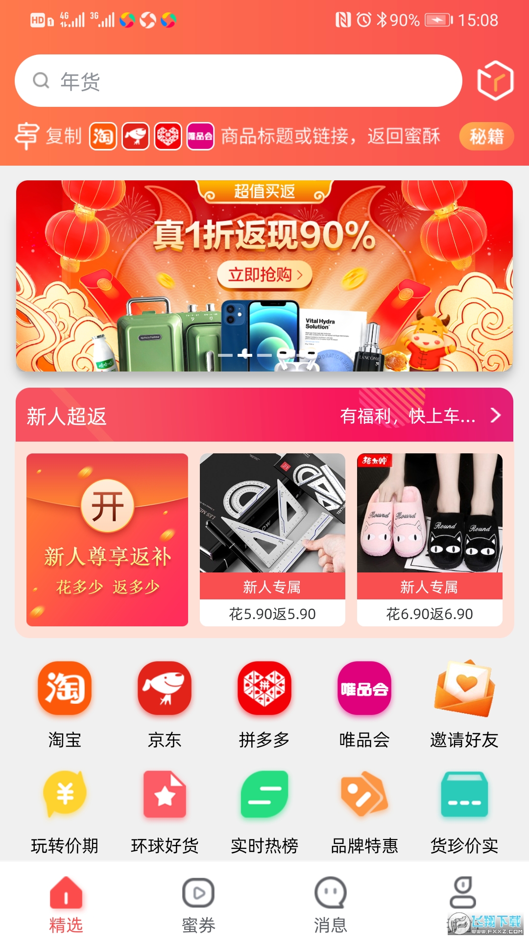 蜜酥app截图1