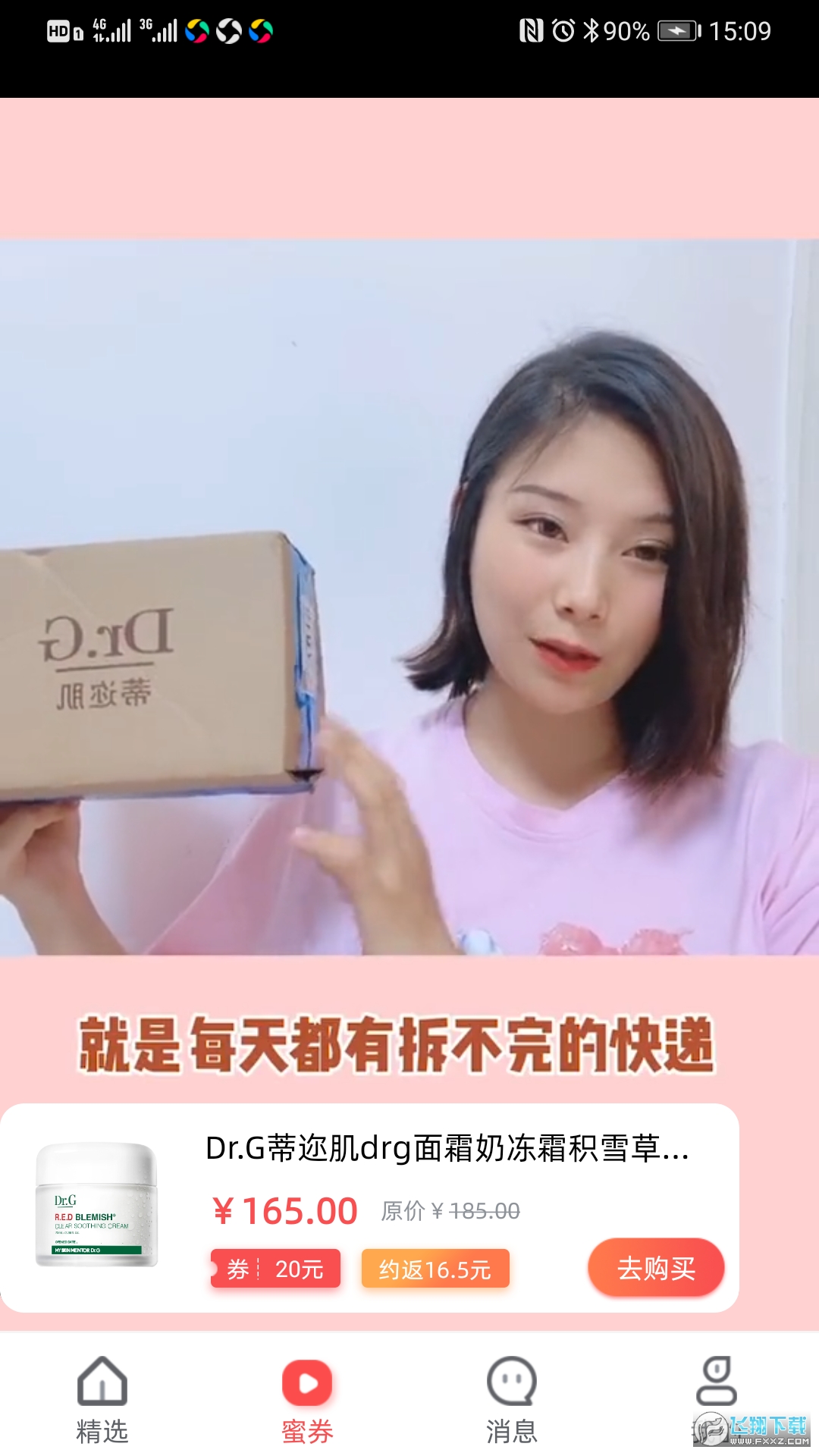 蜜酥app截图1