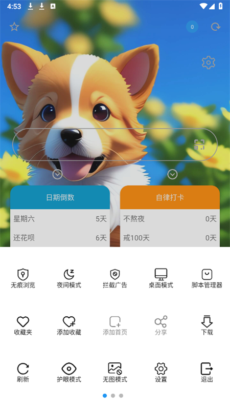 冲浪浏览器官方客户端截图1