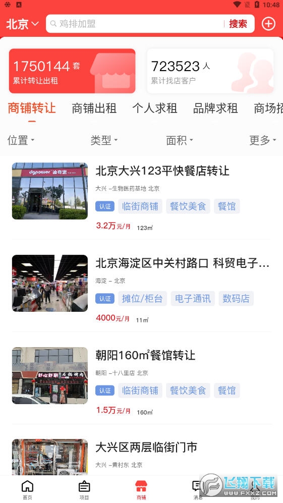 店店旺app截图1