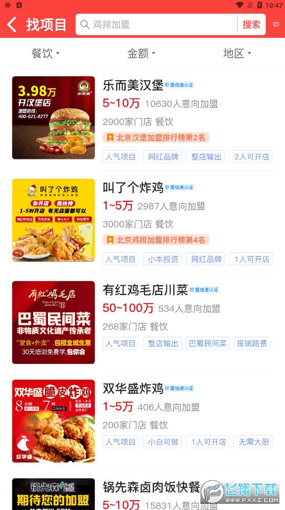 店店旺app截图1