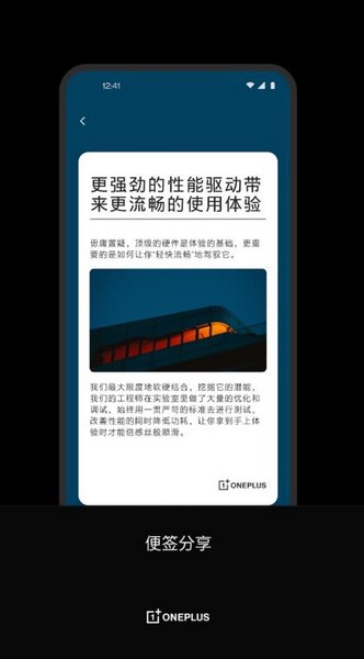 一加便签客户端app