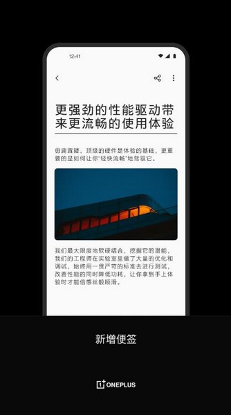 一加便签客户端app