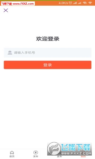 大象二手机app官方版