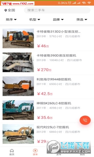 大象二手机app官方版