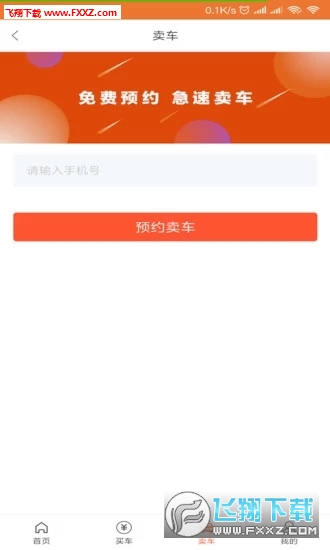 大象二手机app官方版