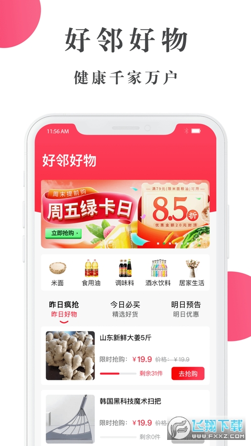 好邻好物进销存app截图1