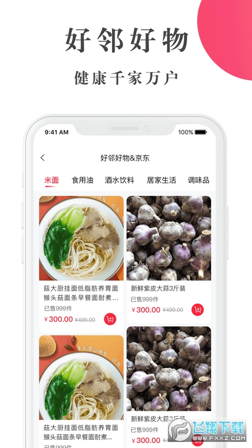 好邻好物进销存app截图1