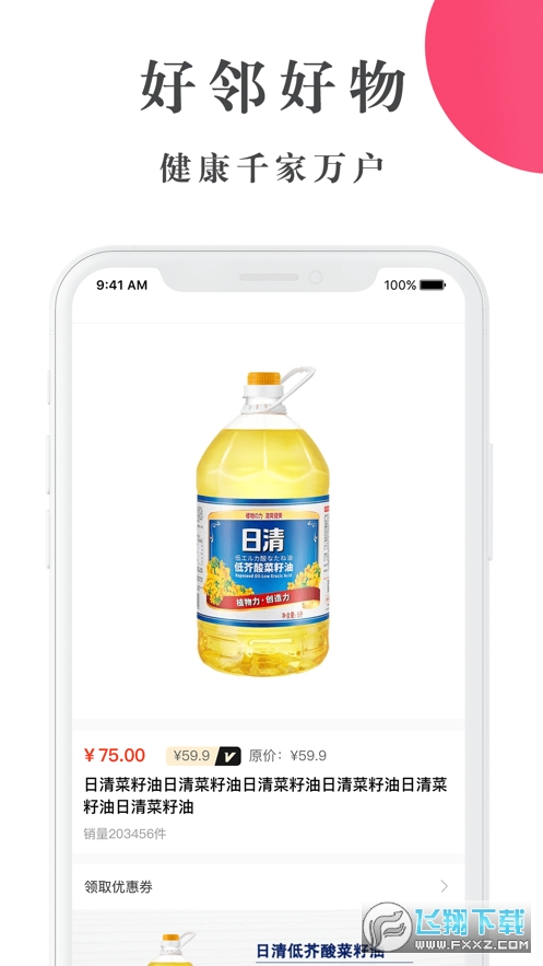 好邻好物进销存app截图1