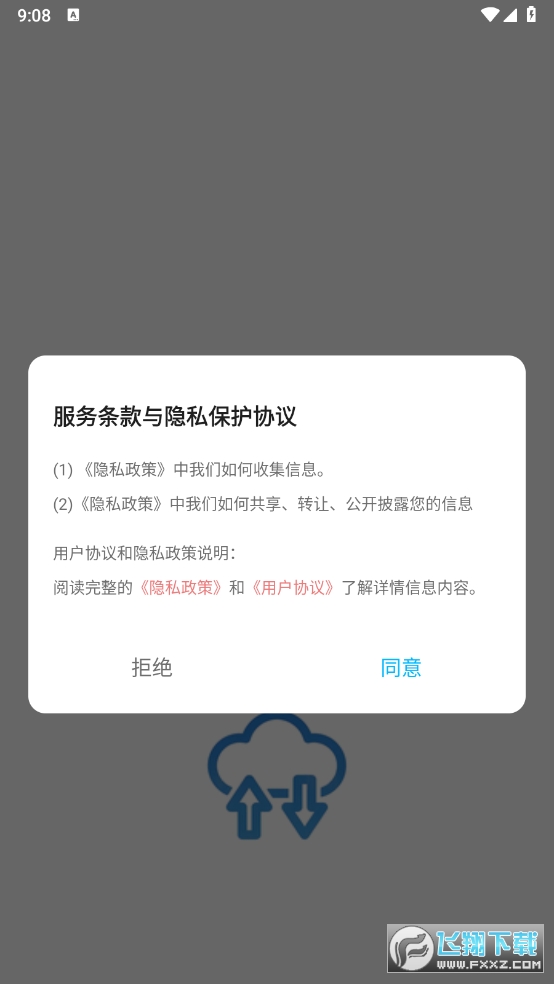 开云助手app安卓版截图1