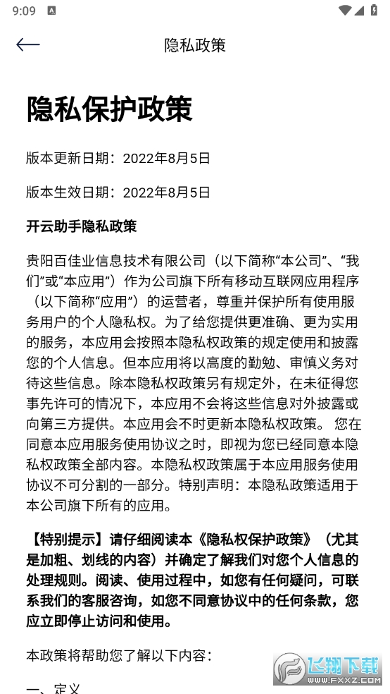 开云助手app安卓版截图1