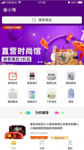 省小淘截图1