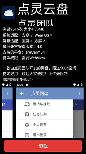 点灵云盘app手表版