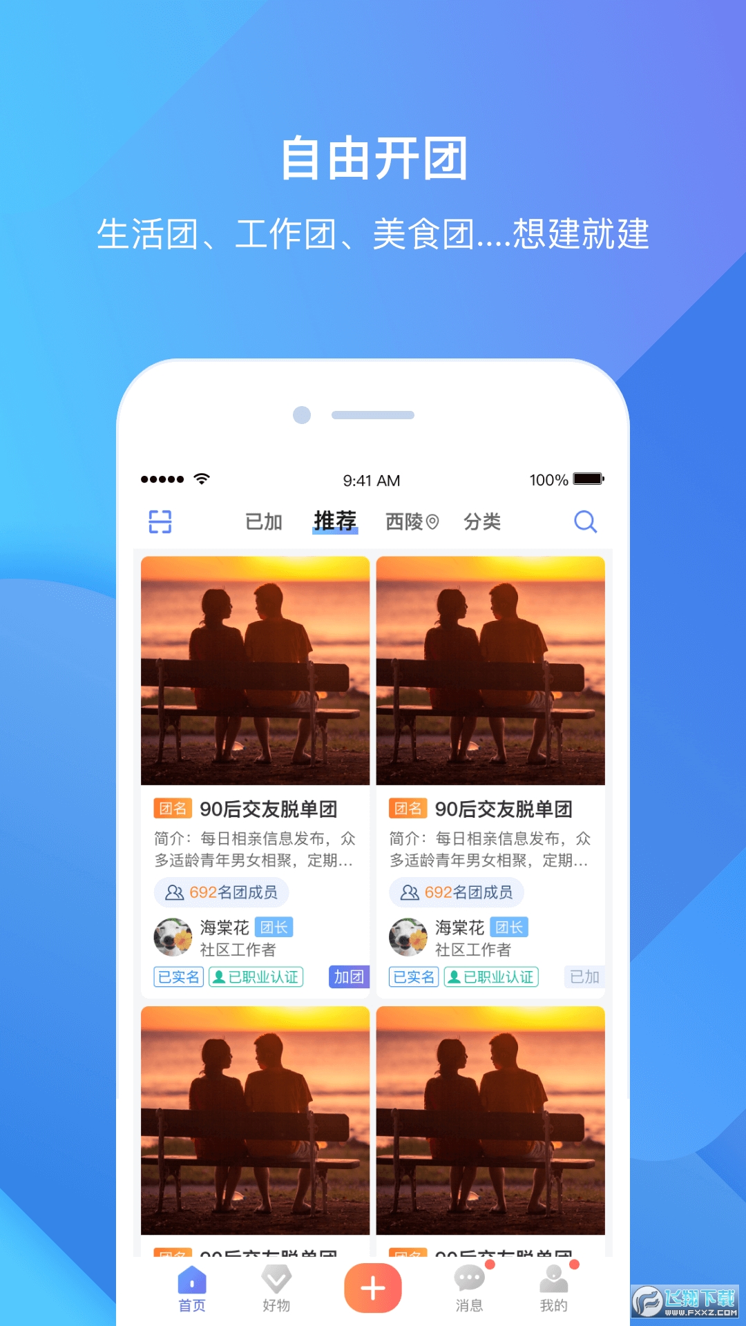 雀小宝拼团app截图1