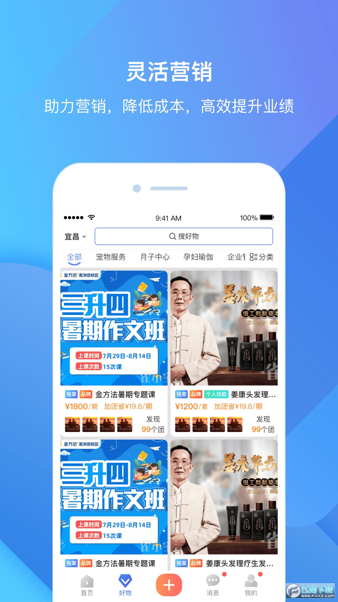 雀小宝拼团app截图1