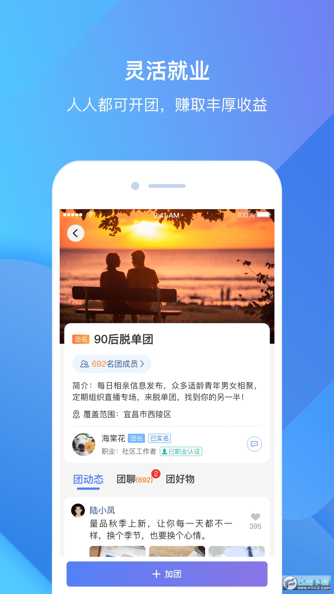 雀小宝拼团app截图1