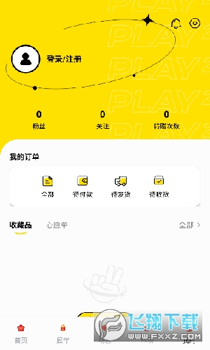 玩贰+数字藏品平台2022截图1