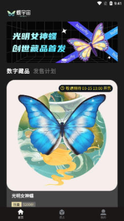蝶宇宙app最新版截图1