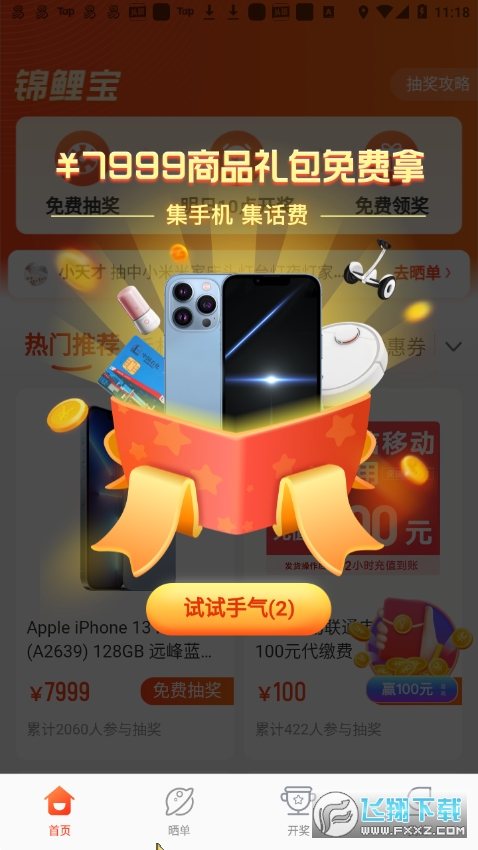 锦鲤宝app截图1