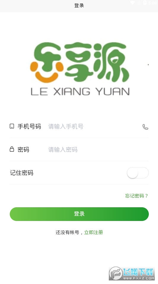 乐享源app截图1