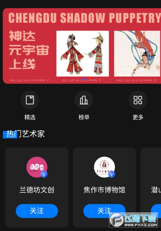 神达数字藏品app截图1