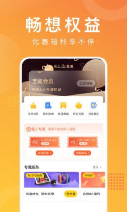 马上普惠app官方版截图1