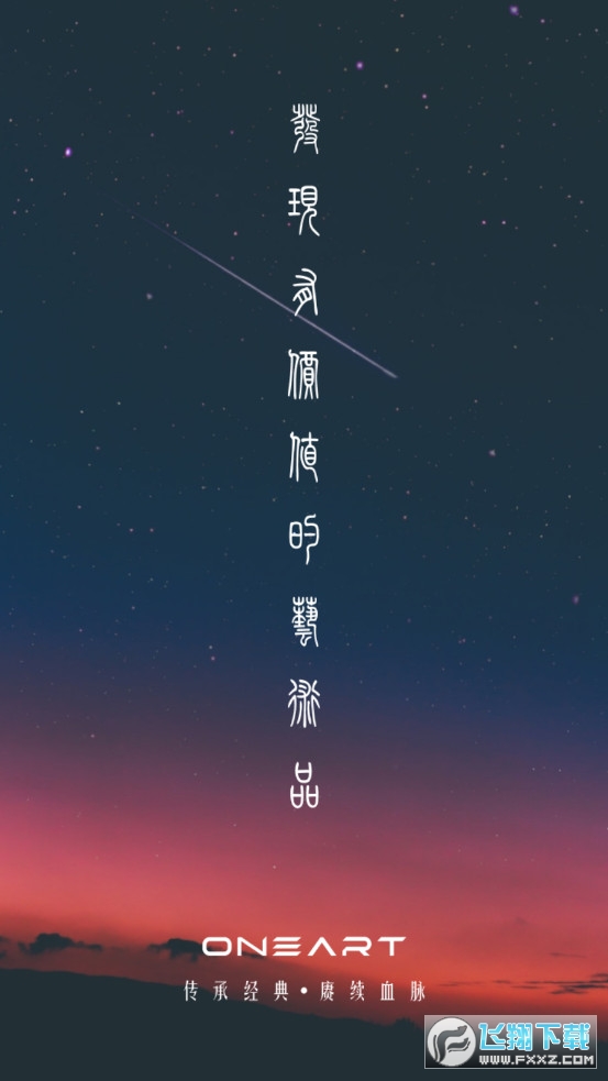 oneart数字藏品截图1