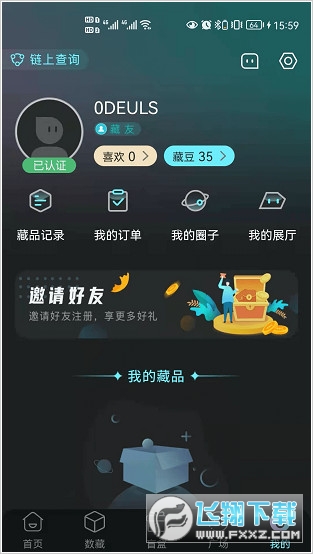 秦储数字藏品截图1